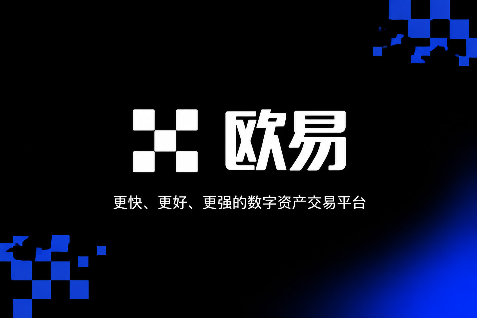 欧交易所官网下载行情展示